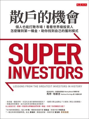cover image of 散戶的機會